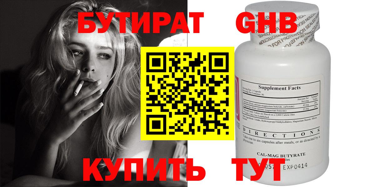 Бутират вода Кизилюрт