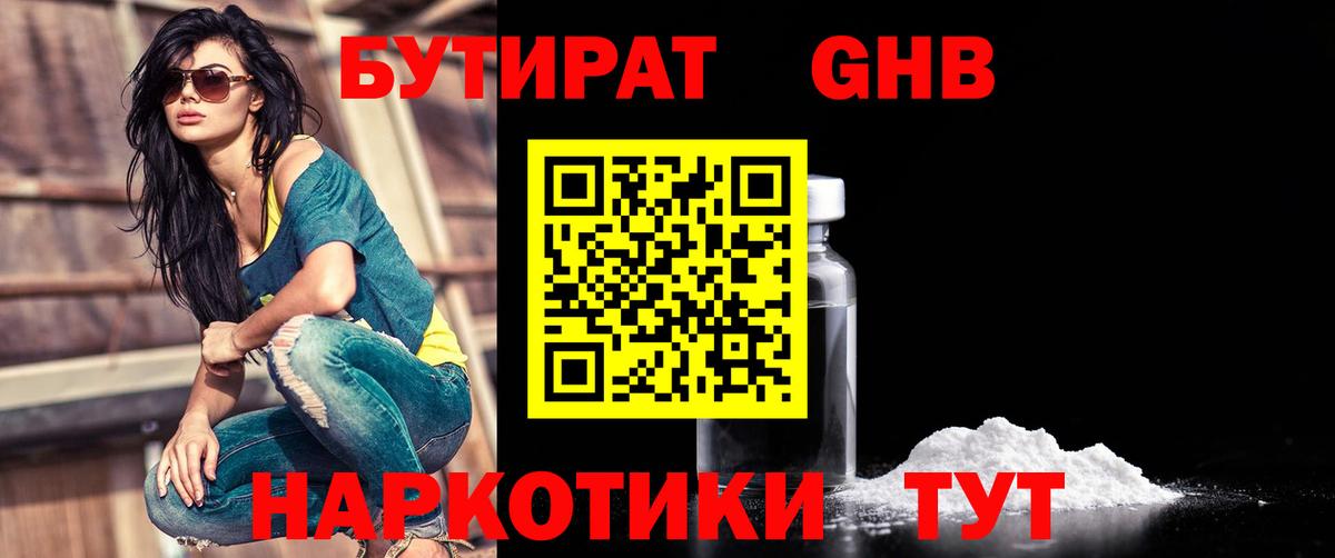 БУТИРАТ  БУТИРАТ BDO  Вход с VPN  Кизилюрт 