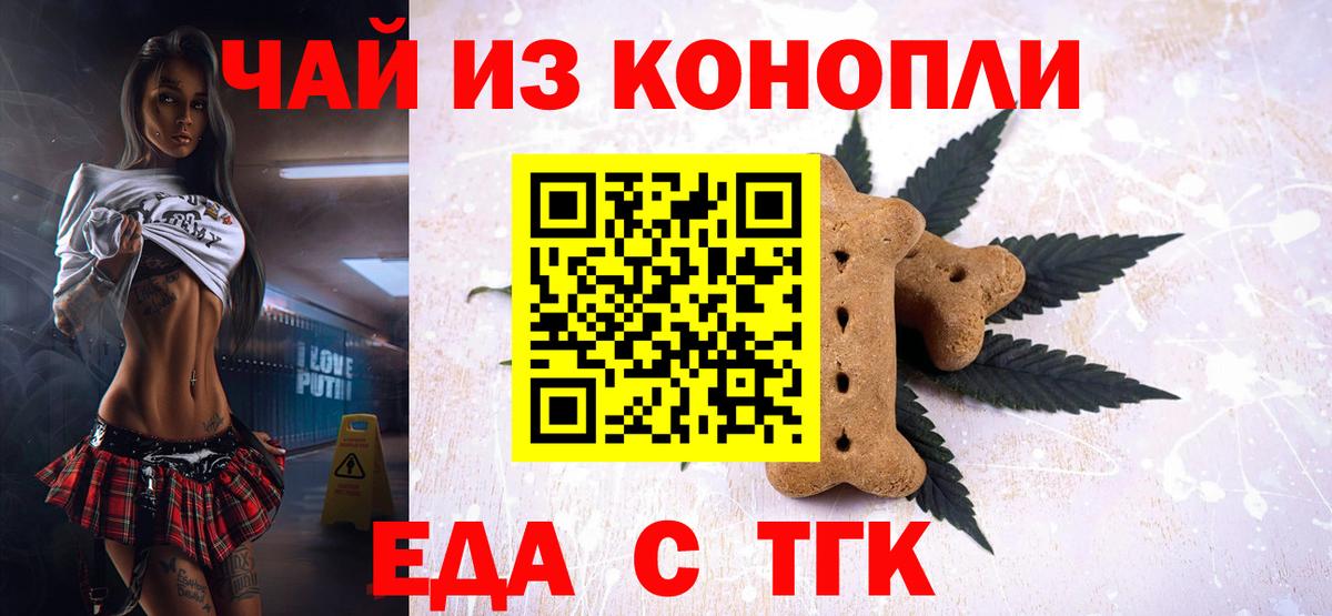 Еда ТГК марихуана  Вход с VPN  Кизилюрт 