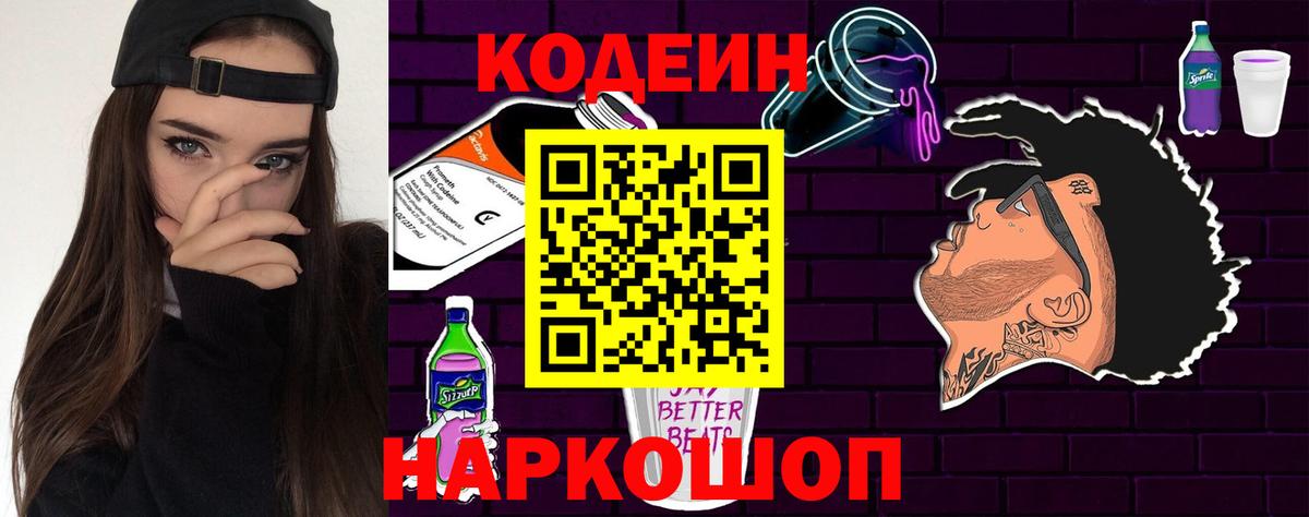 Кодеиновый сироп Lean напиток Lean (лин)  Вход с VPN  Кизилюрт 
