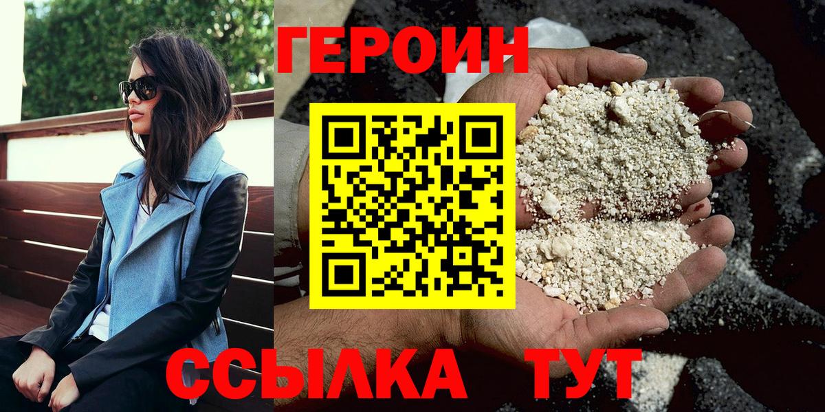 Героин белый Кизилюрт